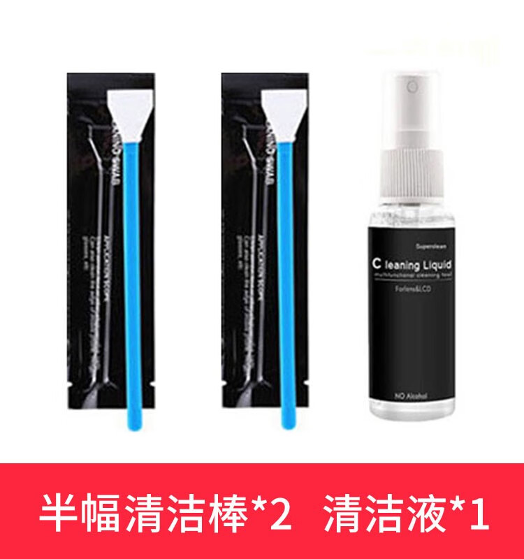 膜鹿堂相机清洗棒单反相机清洁套装aps-c画幅传感器清洁棒全画幅cmos清 半幅清洁棒*2+清洁液