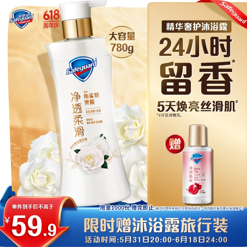 舒肤佳净透啫喱沐浴露山茶花780g含果酸 持久留香男女通用 新旧包装随机