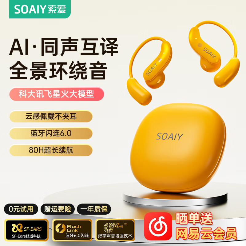 索爱（soaiy）挂耳式智能AI无线蓝牙耳机开放式通话降噪气骨传导耳机长续航不入耳跑步高音质耳机手机通用 烈日橘【智能AI+蓝牙6.0】 官方标配