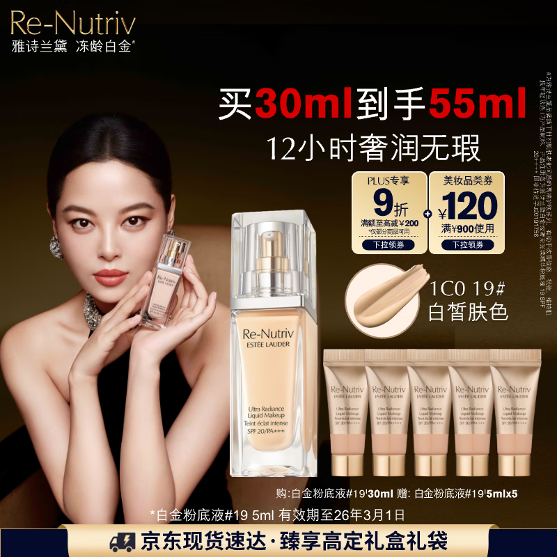雅诗兰黛白金粉底液19#(1C0)30ml白皙肤色遮瑕化妆品礼盒护肤品生日礼物