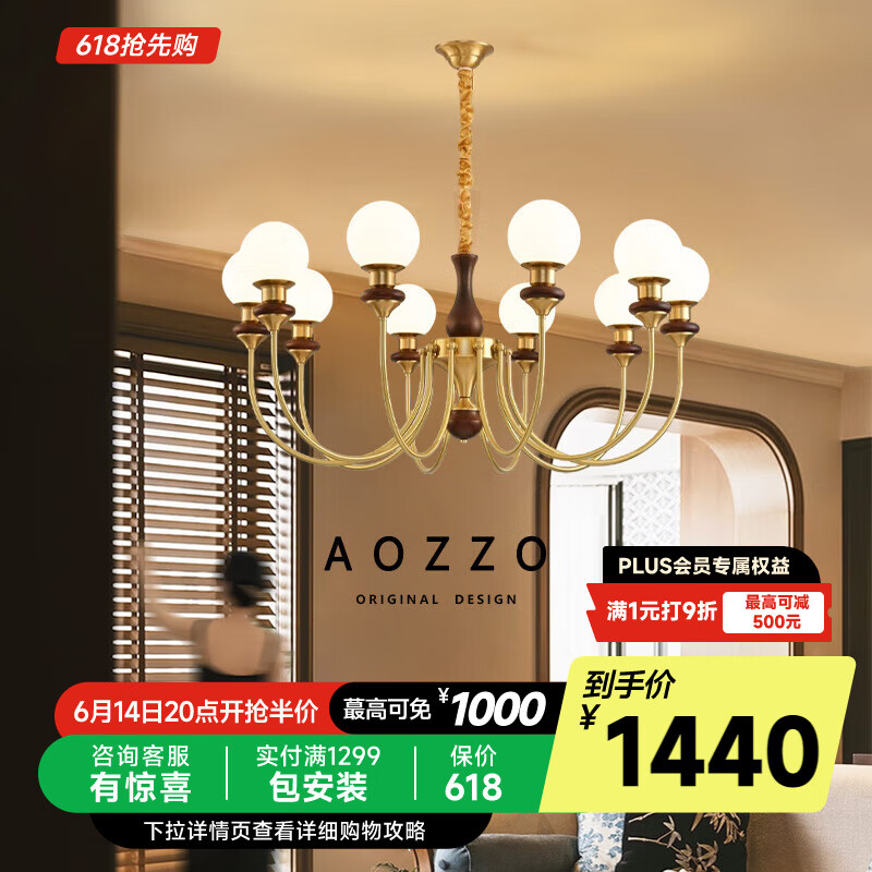 奧朵 AOZZOvintage中古風(fēng)客廳吊燈復(fù)古魔豆2024新款高級感大廳實(shí)木中山燈具 胡桃木色【三色調(diào)光】E14 9W*10