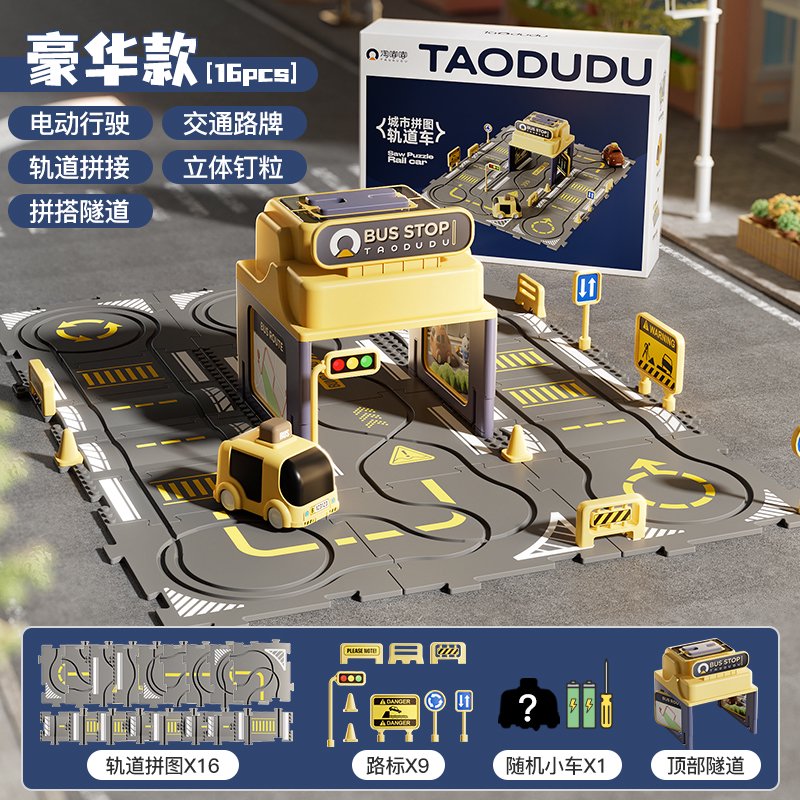 淘嘟嘟兒童軌道車(chē)玩具小火車(chē)電動(dòng)汽車(chē)女孩3歲6男孩圣誕節禮物 城市軌道車(chē)16拼圖+9路標+1小車(chē)+