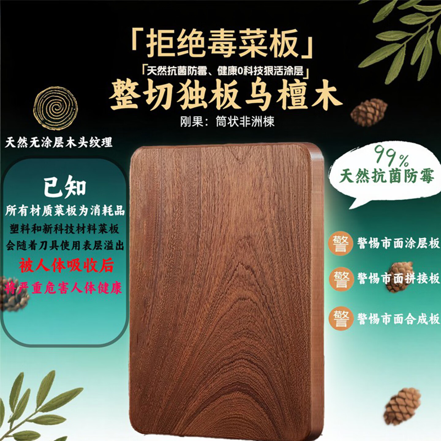 乌檀木整切独板无拼接砧板抗菌防霉家用切菜板