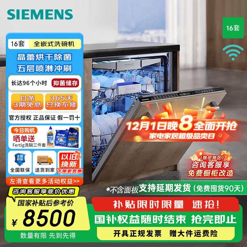 西门子（SIEMENS）洗碗机嵌入式16套晶蕾烘存双一级认证超省水省电 96h储存 触控式SJ65ZX00MC 无面板（需另购）