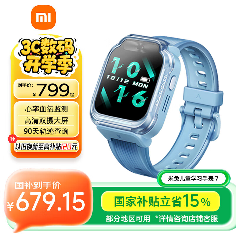 小米（MI）米兔儿童学习手表7 蓝色国家补贴智能健康监测高清双摄支持微信定位防水小学生初高中男女电话手表