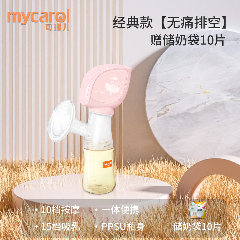 可瑞兒BPA20電動(dòng)吸奶器孕產(chǎn)婦產(chǎn)后一體式便攜自動(dòng)擠奶集奶器 玫瑰金(贈儲奶袋)