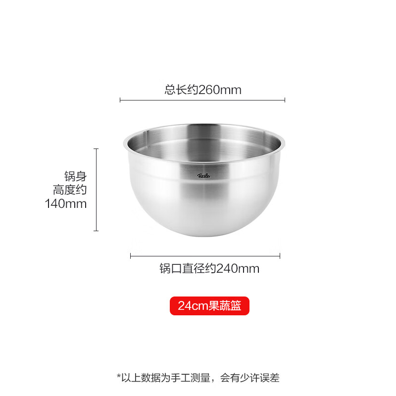 菲仕樂德國全家用不銹鋼果蔬籃濾水籃打蛋盆廚房水槽洗菜盆瀝水籃 24厘米果蔬籃