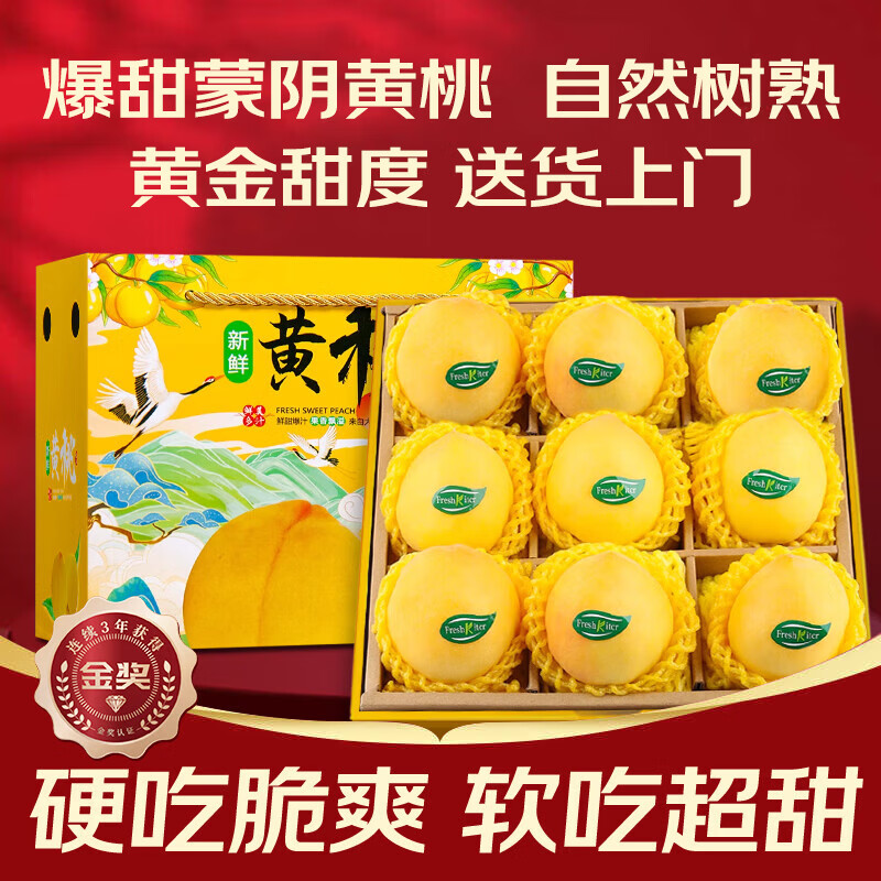 蒲恋正宗蒙阴黄桃山东【JJD多地次日达】当季新鲜水果爆甜黄金蜜桃子 5斤囤货净重4.5斤【80%选择】 精选中果【单果110g+】尝鲜