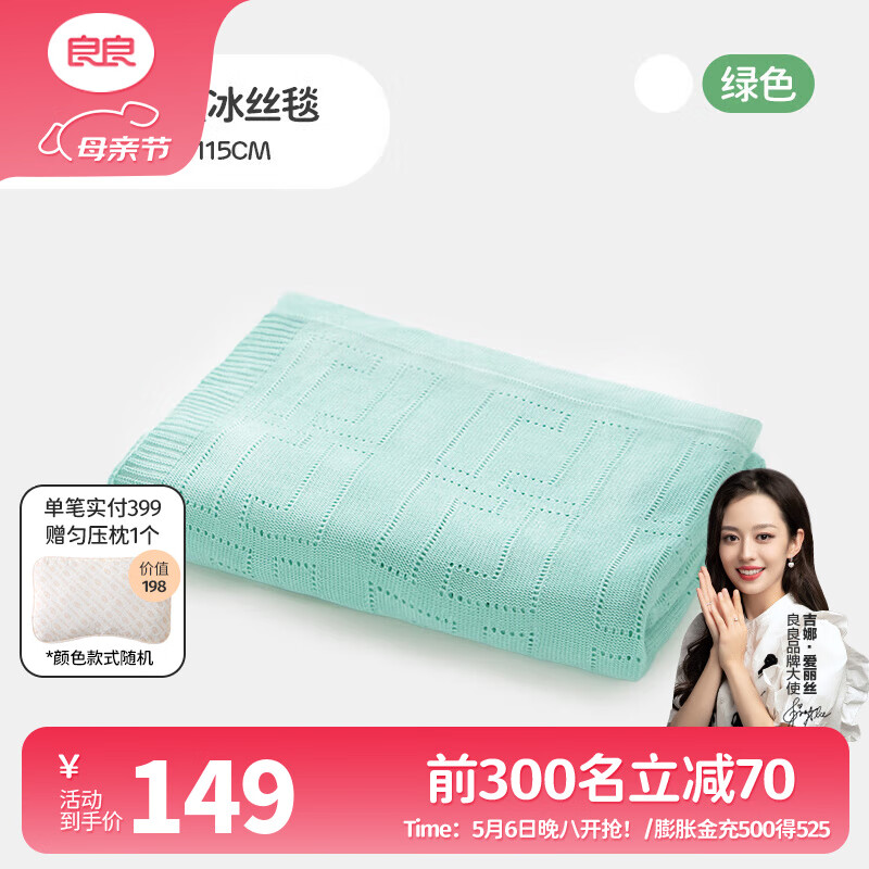 良良（liangliang）兒童夏涼被嬰兒蓋被寶寶毯子午睡幼兒園空調(diào)蓋毯竹纖維冰絲毯 【新】冰絲毯-聽雨綠 115*125cm