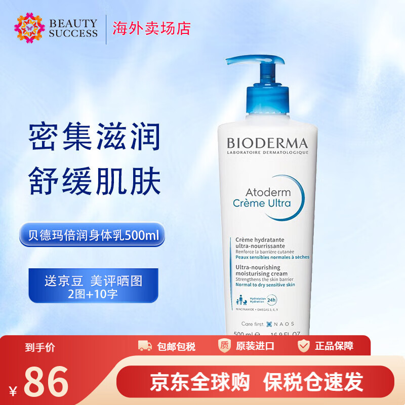 貝德瑪BIODERMA倍潤身體乳500ml賦妍滋潤身體霜舒緩肌膚滋養(yǎng)乳液潤膚乳 1瓶貝德瑪身體乳500ml