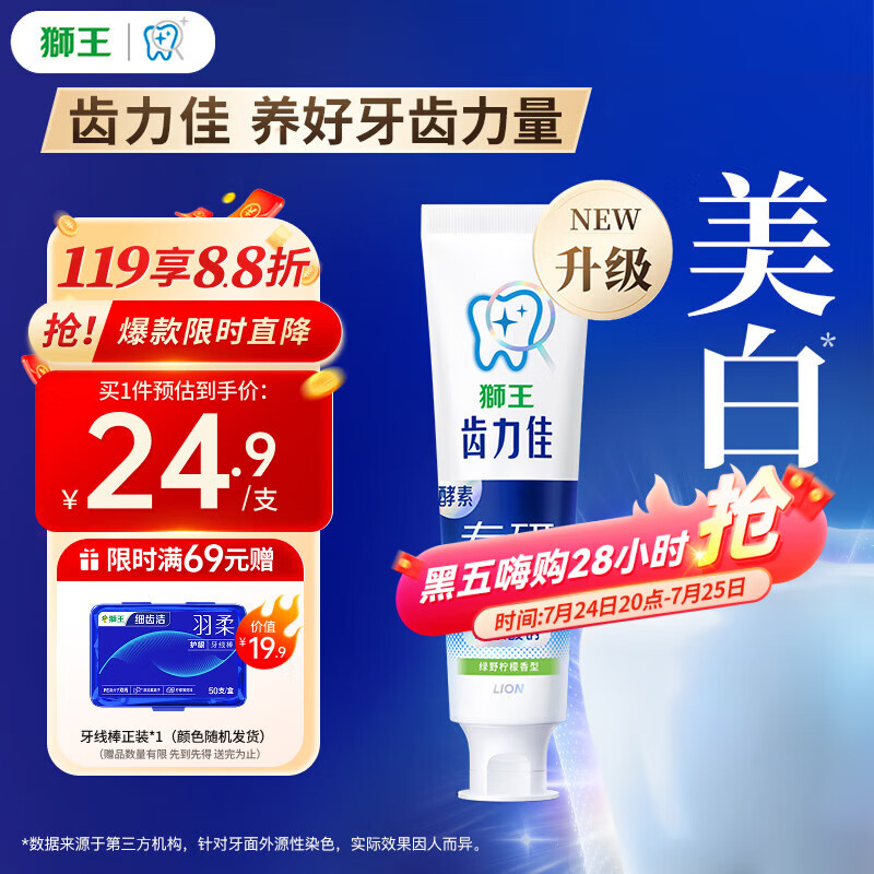 狮王（Lion）齿力佳水润焕白牙膏绿野柠檬120g胖东来同款护龈亮白去口臭去黄