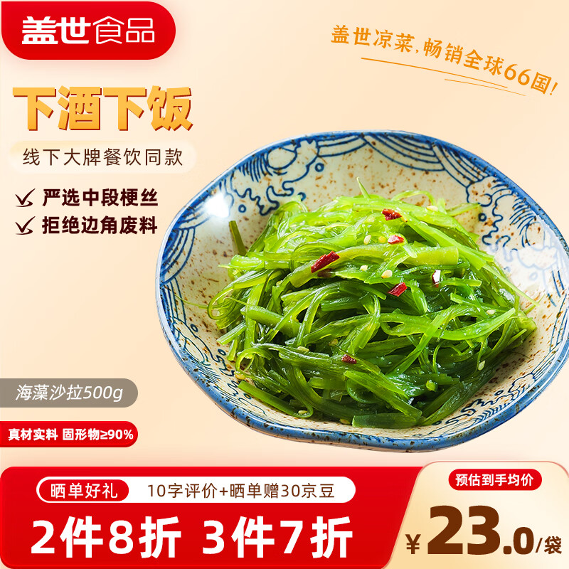 盖世 调味裙带菜2斤装 酸甜解腻海白菜 海草海藻沙拉寿司 聚餐