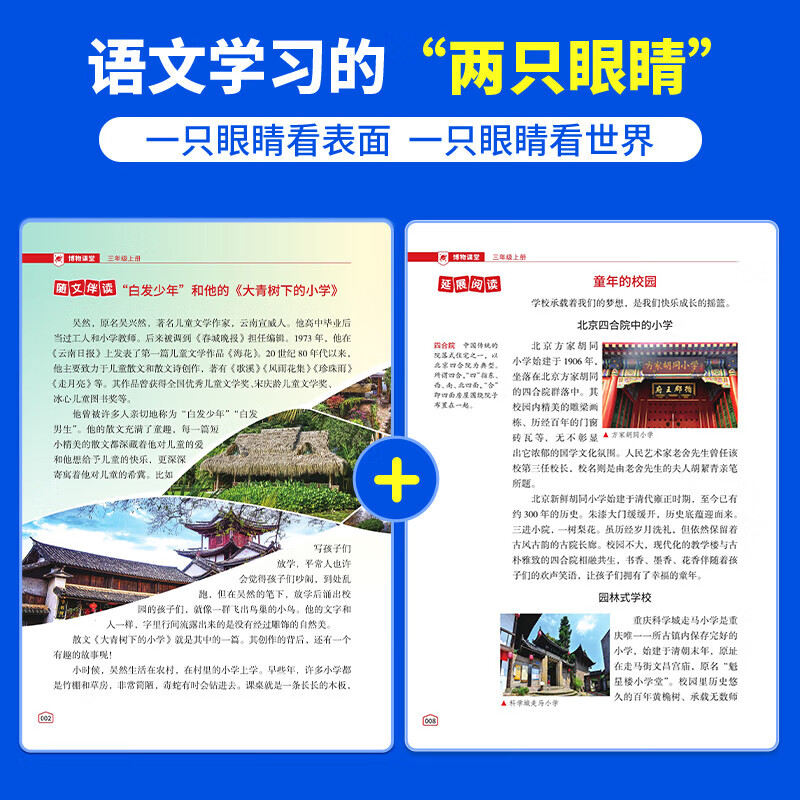 【出版社直发】2026春季新版阳光同学博物课堂三年级上下册 小学生博物课堂语文三年级同步阅读教材辅导书人教版 全国通用课本寻宝语文学习大百科全书 【2册】三年级上册+下册
