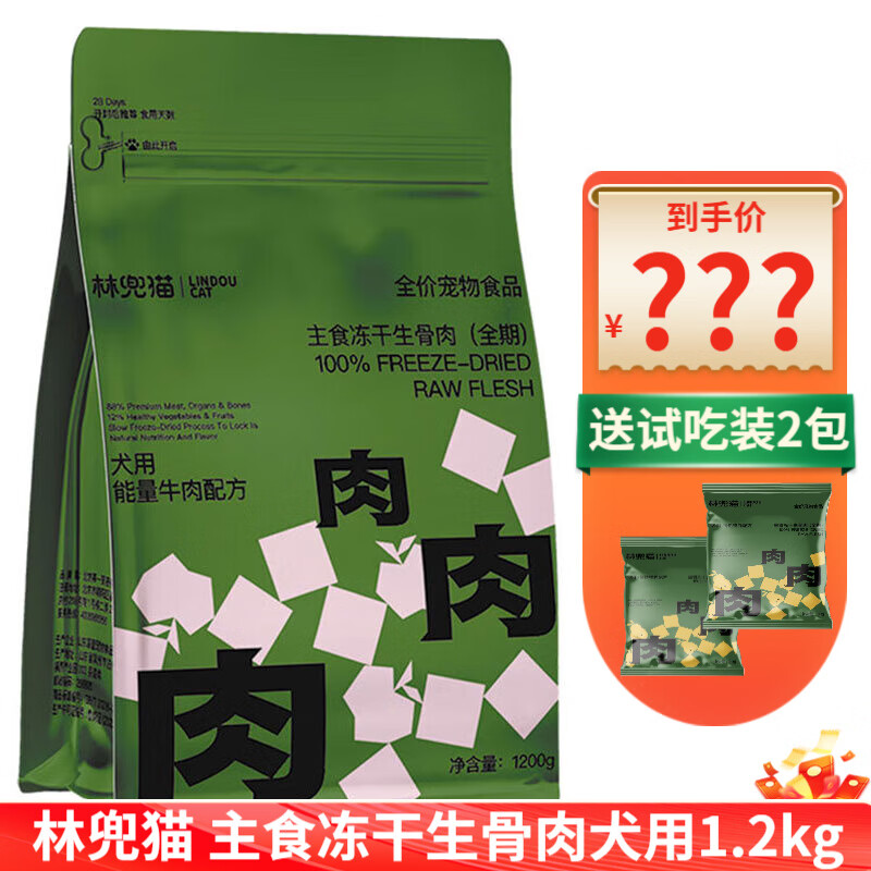 林兜猫犬用主食冻干生骨肉狗狗鲜肉狗粮无谷低敏全犬种 能量牛肉配方1.2kg