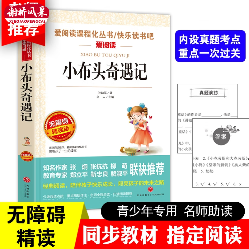 峻青第一场雪五年级上册课外书必读老师推荐正版小学语文同步阅读课文
