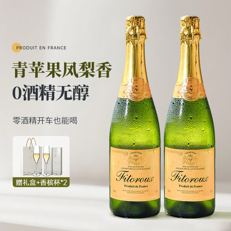 菲特瓦法国起泡酒无醇无酒精白葡萄酒原瓶进口配礼盒香槟杯