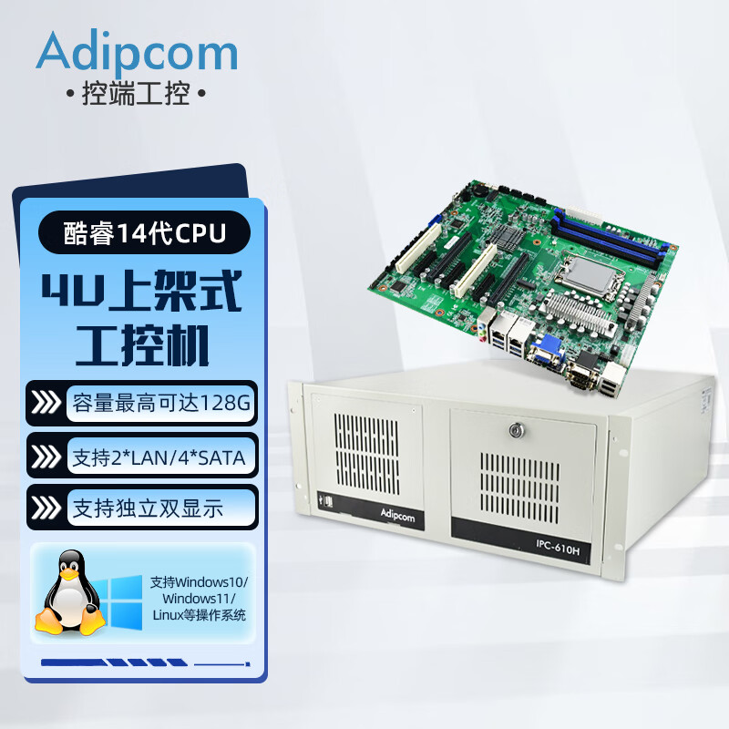 adipcom控端IPC-610H工控机酷睿14代AI智能深度学习服务器工业电脑主机  i3-14100内存/8G/1T硬盘