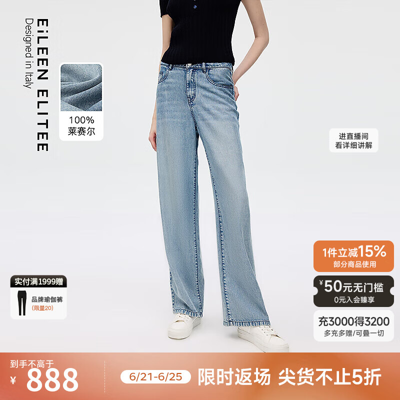 朗姿欧洲EiLEEN ELITEE100莱赛尔牛仔裤直筒阔腿2025年夏季新款 浅雾霾蓝色 XL