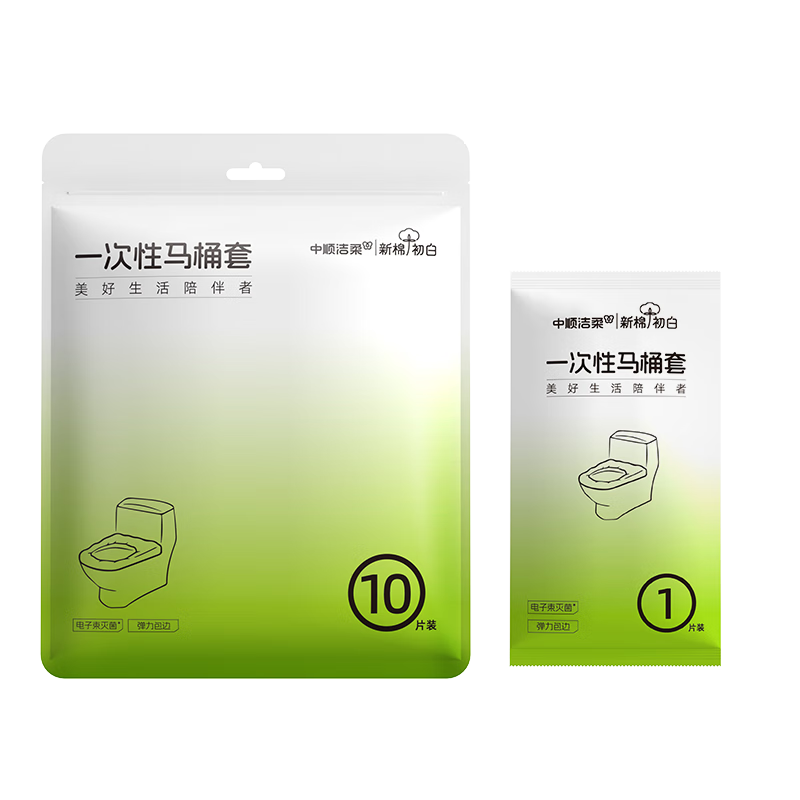 中顺洁柔一次性马桶垫套全覆盖套入式通用加厚产妇旅行酒店用品独立包装