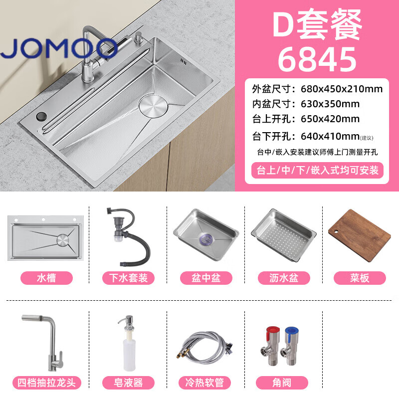 九牧厨房水槽家用洗碗池大单槽洗菜盆SUS304加厚银色不锈钢洗碗槽 68*45 搭配飞雨抽拉龙头