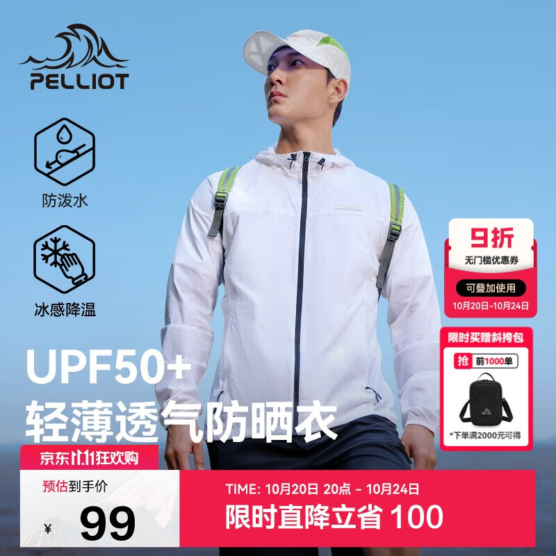 伯希和（Pelliot）防晒服男户外钓鱼夏季防紫外线冰丝透气皮肤外套11221219白L