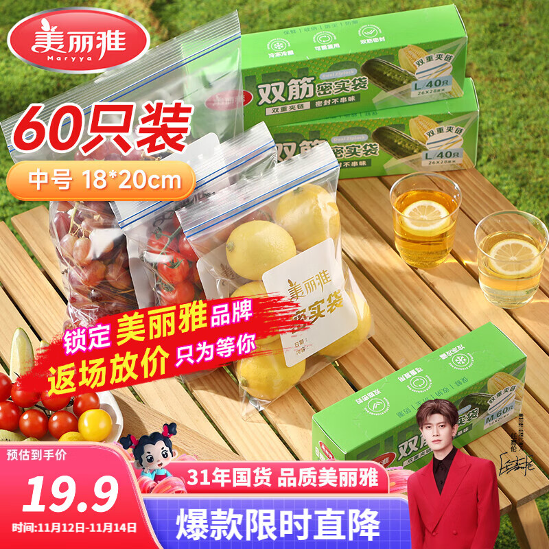 美丽雅密封袋保鲜袋中号- 60只
