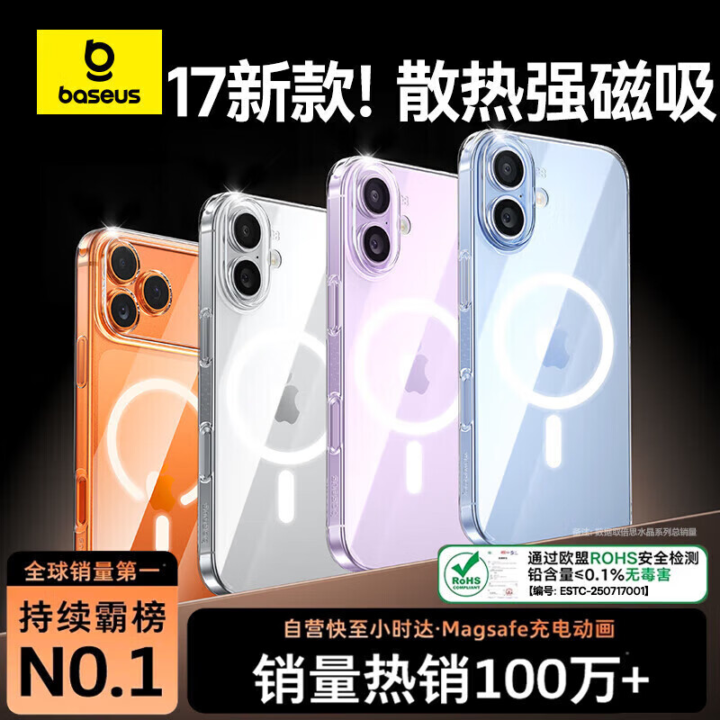 倍思【冰透磁吸|高透无白点|发黄秒退】适用iphone17手机壳苹果17保护套原装磁吸镜头全包透明气囊防摔