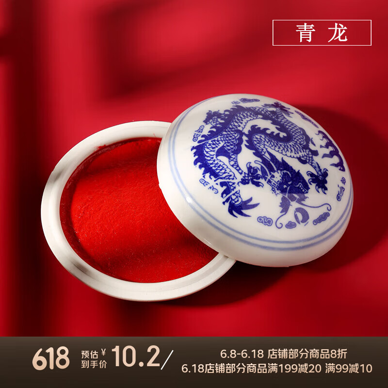 玉水湖朱砂印泥书画专用书法印尼印章收纳盒盖章红色篆刻工具国画毛笔印章盒硬泥礼盒印泥盒印床朱沙泥印陶瓷 三号印泥