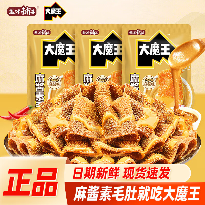 盐津铺子大魔王魔芋素毛肚火锅麻辣麻酱涮肉香辣休闲解馋独立包装零食小吃 六必居麻酱味-不辣共8包