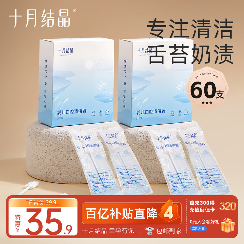 十月结晶一次性婴儿口腔清洁器宝宝牙刷30支*2盒