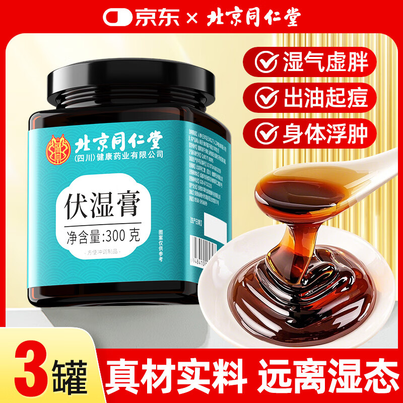 若小姐伏湿膏芡实薏仁茯湿膏祛掉去除身湿气膏传统膏滋膏方七夕礼物正品 北同伏湿膏*3罐周期装 京东折扣/优惠券
