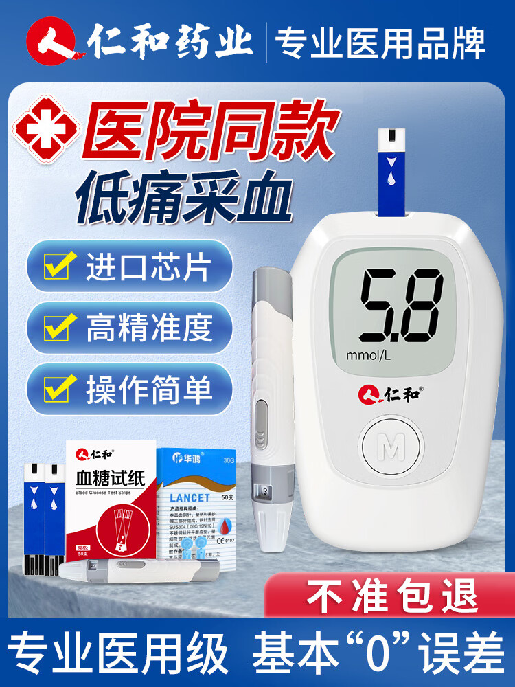 医用血糖测试仪家用医院同款测血糖仪器高精准血糖试纸官方旗舰店 [专业药企][专业医用][支持医院