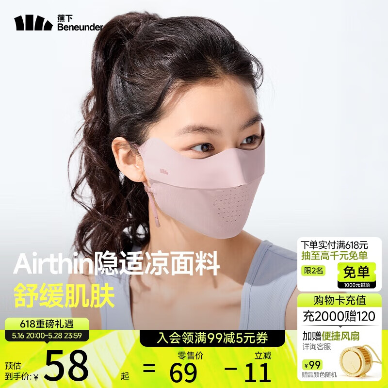 蕉下（beneunder）面膜防晒口罩骑行口罩女高颜值轻薄无痕防晒面罩护脸基尼灰藕粉
