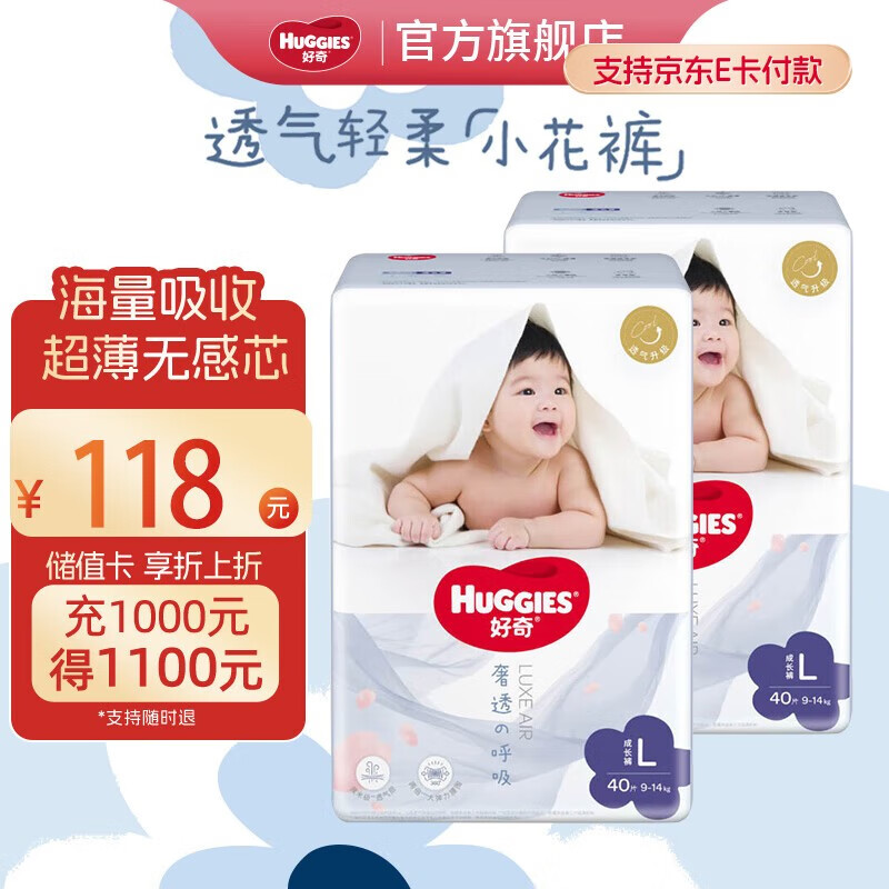 好奇（Huggies）奢透呼吸婴儿尿不湿宝宝干爽超薄透气 柔软轻盈防侧漏棉柔 L 2包 80片 【9-14kg】拉拉裤