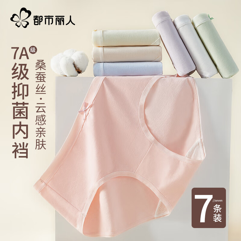 都市丽人女士内裤女纯棉7A抑菌柔棉吸汗透气舒适亲肤中腰内裤女7条装 款式一 L