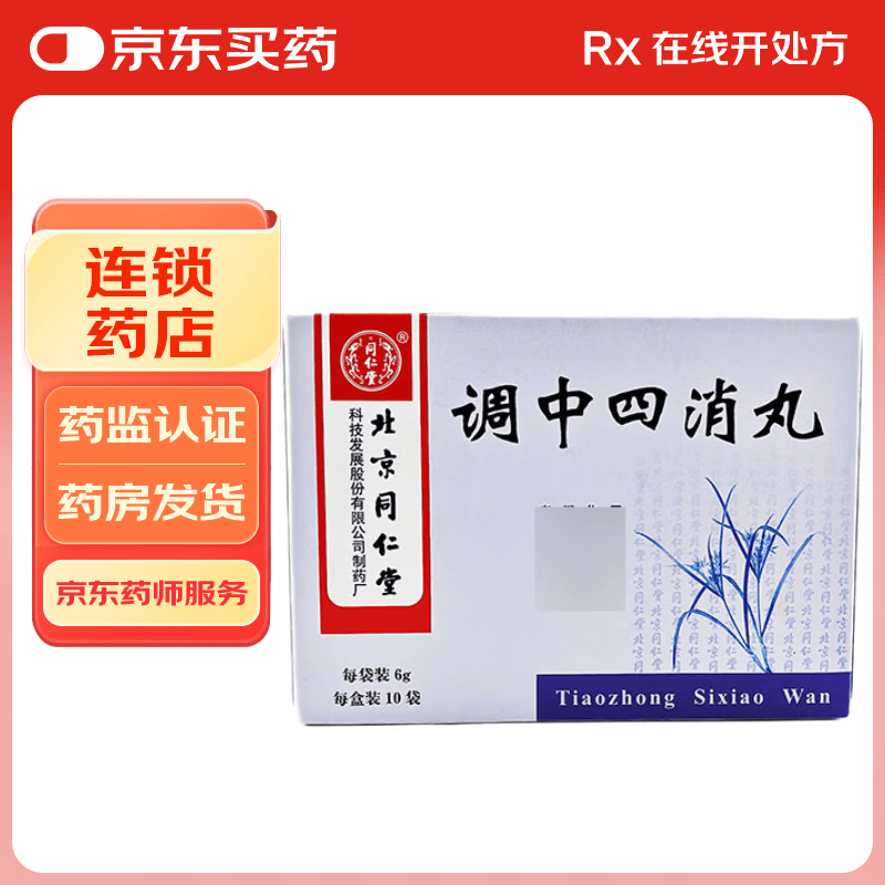 调中四消丸 6g*10袋/盒 1盒装