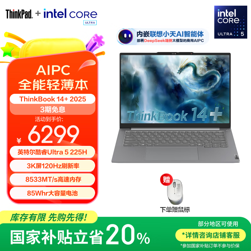 ThinkPad【国家补贴20%】联想ThinkBook 14+ 2025AI轻薄本 英特尔酷睿处理器 14.5英寸商务办公笔记本电脑 Ultra5 225H 32G 1T