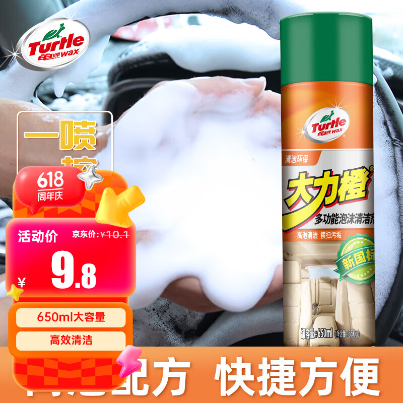 龟牌（Turtle Wax）大力橙多功能泡沫清洁剂汽车内饰护理除胶清洗剂650ml G-500901 
