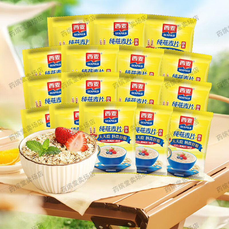 西麥燕麥減脂減肥餐0脂肪	無(wú)糖0糖沖泡獨(dú)立小包裝35g/袋沖飲麥片0添 即食純燕麥片35g*16包【兩周裝】