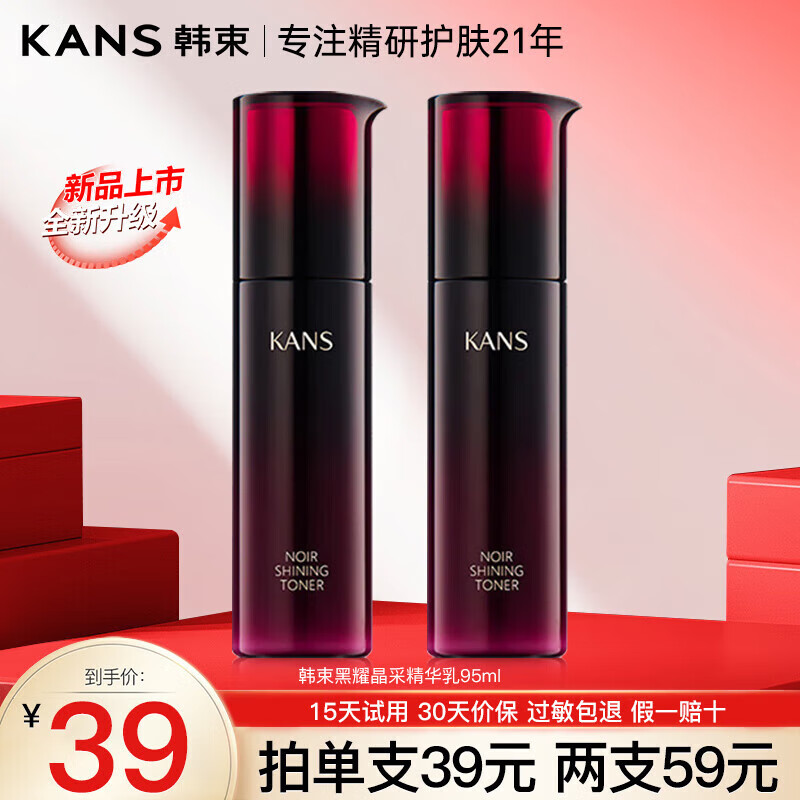 韩束护肤品化妆品黑耀晶采精华乳补水保湿滋润改善肌肤送女友妈妈礼物 黑耀晶采精华乳95ml