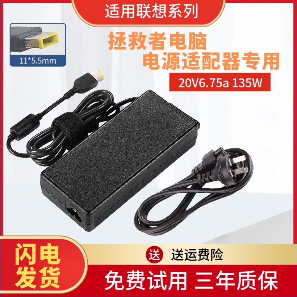 适用联想笔记本充电器135W 170W 230W 拯救者Y7000/Y7000P R7000 A款20V6.75a 135W