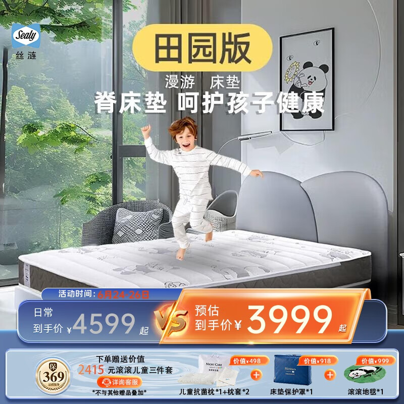 丝涟Sealy乳胶床垫熊猫青少年护脊 漫游20（田园版） 1200*2000