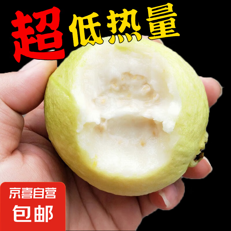 网红白心芭乐 放软更好吃 后熟水果 高山老树新鲜水果低热量轻食 白心芭乐带箱1斤