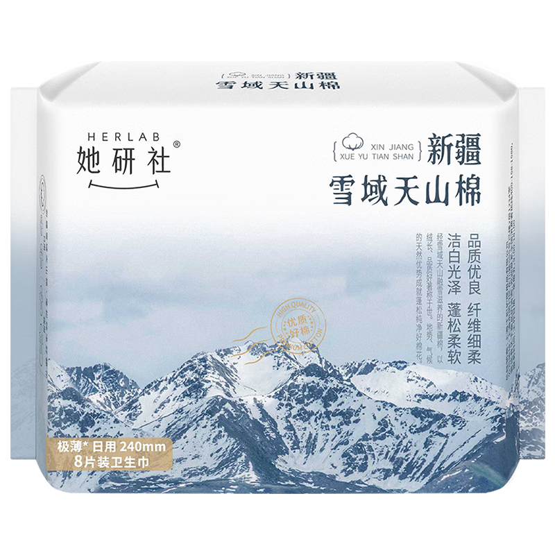 她研社新疆棉卫生巾 日用240mm8片 超薄透气100%纯棉姨妈巾京东自营