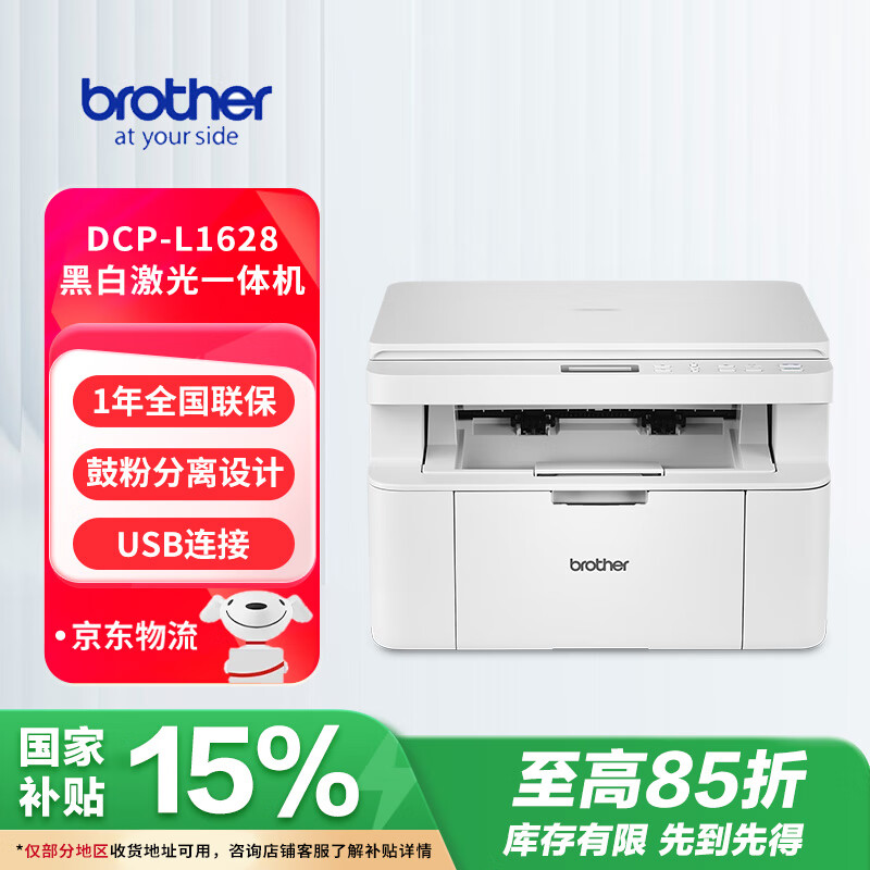 兄弟（brother）DCP-L1628黑白激光打印机多功能学生错题家用办公A4打印复印扫描一体机 1608升级款液晶显示屏