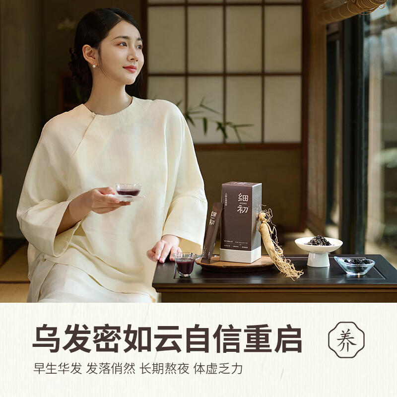 细初人参五黑饮长白山人参五黑原浆古方蒸制桑葚枸杞营养官方正品 60% 老客回购【乌瀑垂光】人参五黑原浆--3盒