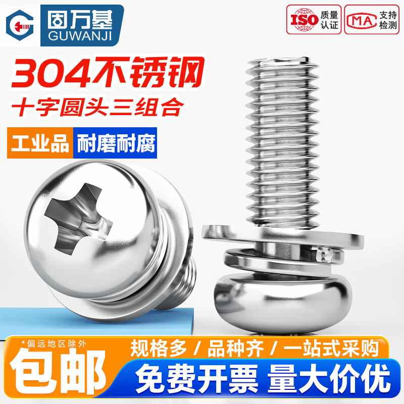 固万基304不锈钢十字圆头三组合螺丝GB9074.4盘头螺栓带垫组合M1.6M2-M8 M3x10x7[100套]