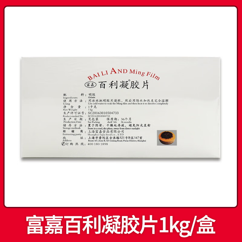 大衛(wèi)吉利丁白利凝百利明膠片1kg約200片吉利丁片食用魚膠片大衛(wèi)凝固慕斯 富嘉百利凝膠片1kg/200片