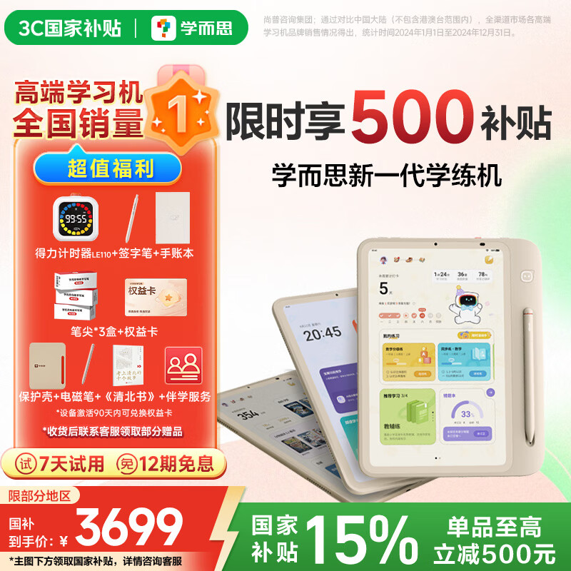 学而思学练机学习机培优版阅读机三合一校内同步练分级练精准学Pro学生平板电脑学前小学初中高中适用 【全新培优版】【赠计时器+文具套装+ABC会员】 【赠权益卡+笔尖*3盒+碎屏保等】