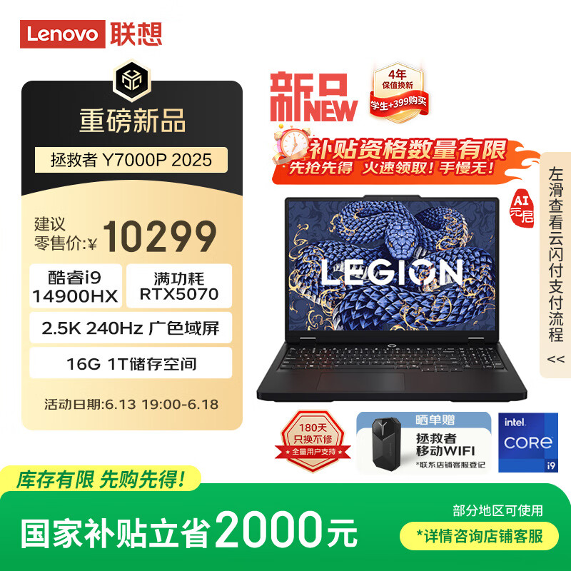 联想拯救者Y7000P 2025 AI元启游戏笔记本电脑(i9-14900HX 16G 1T RTX5070 2.5K 240Hz 黑)国家补贴20%
